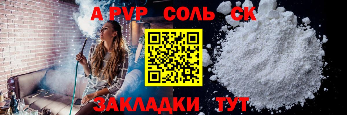 A PVP СК  A PVP крисы CK  Альфа ПВП кристаллы  Вход с VPN  Усть-Илимск 