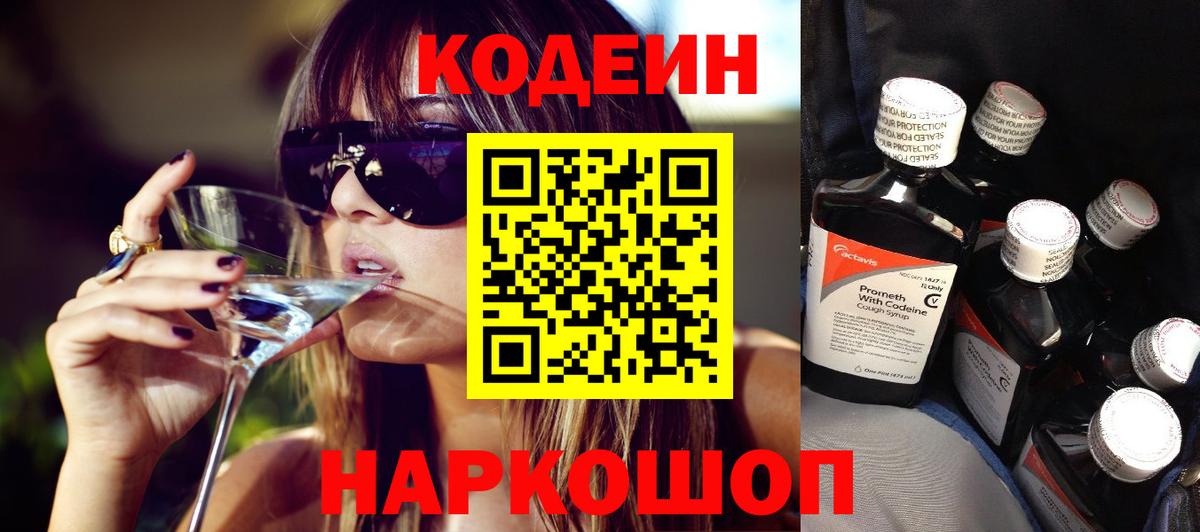 Усть-Илимск  Кодеин напиток Lean (лин)  Вход с VPN  Codein Purple Drank 