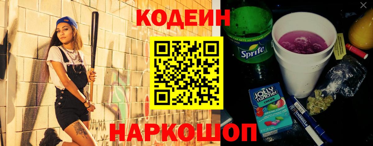 Кодеиновый сироп Lean Purple Drank Усть-Илимск