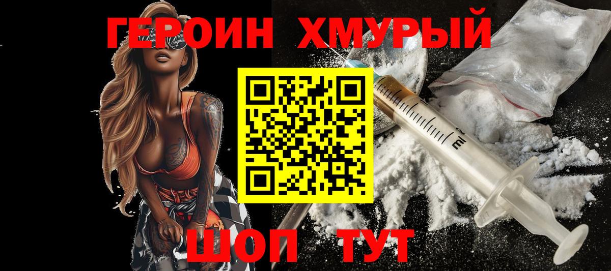 Усть-Илимск  ГЕРОИН герыч  Героин  Вход с VPN 