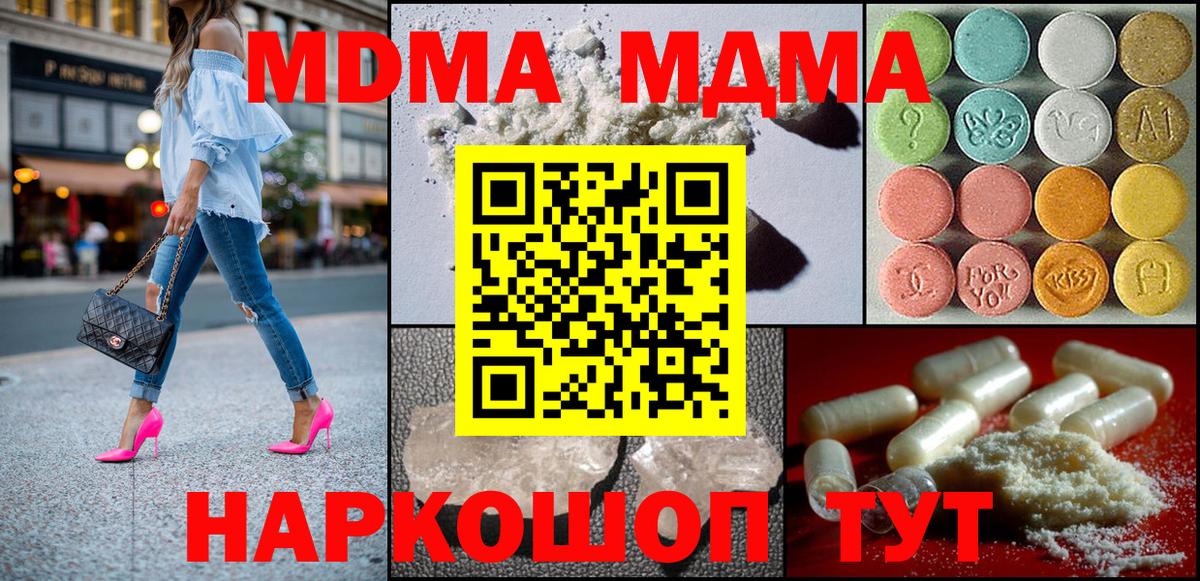 МДМА кристаллы  Вход с VPN  Усть-Илимск  МДМА  MDMA молли 