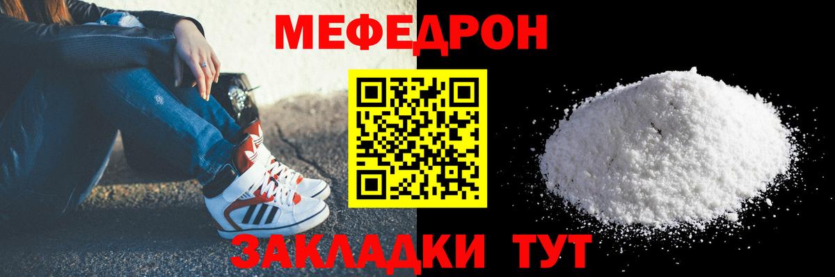 Меф мяу мяу Усть-Илимск