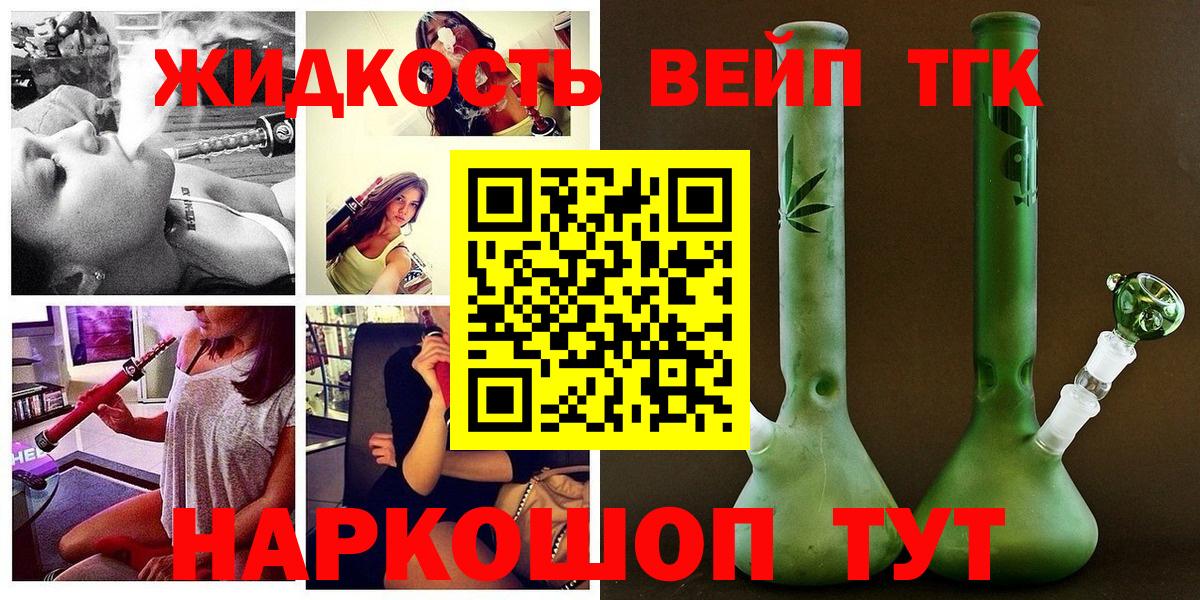 ТГК вейп с тгк Усть-Илимск